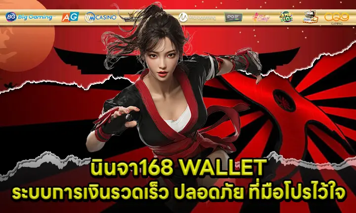 NINJA168 WALLET Cover NINJA168 WALLET Cover